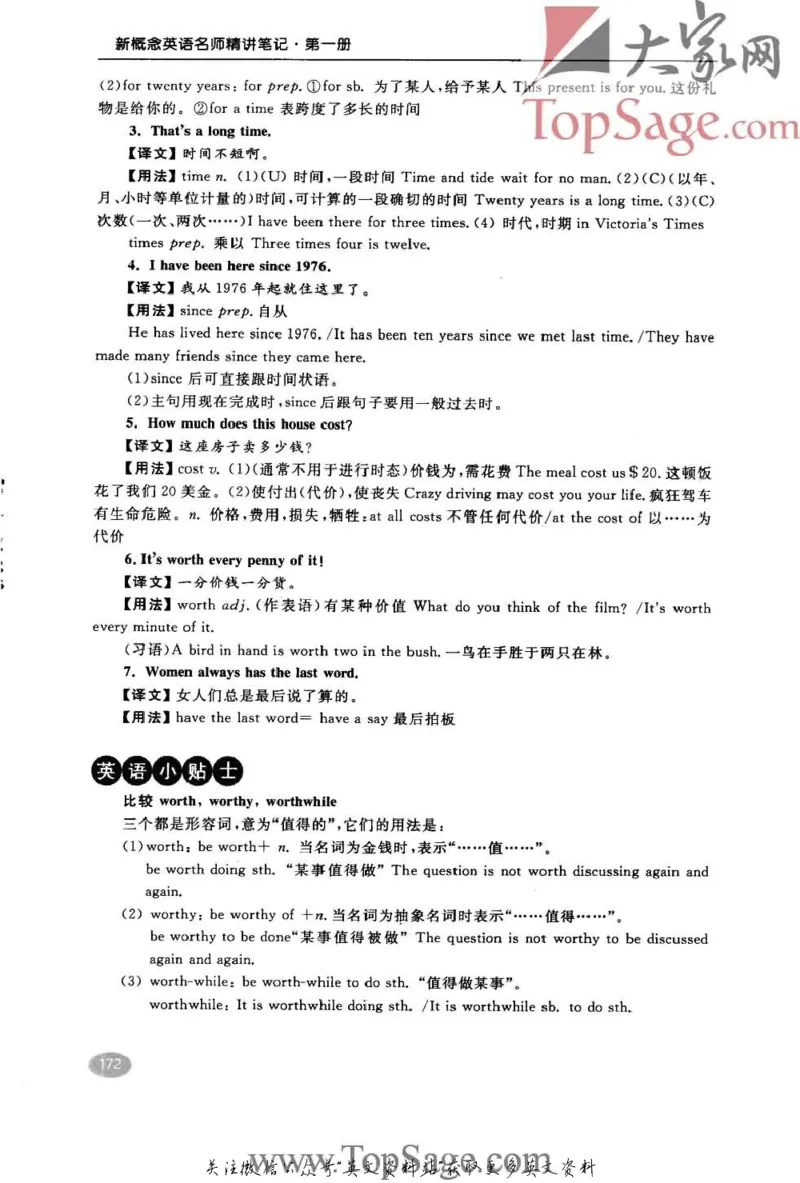 名师精讲笔记第1册_小学初中学霸笔记类资料汇总6.33GB_新概念英语名师笔记724.99MB