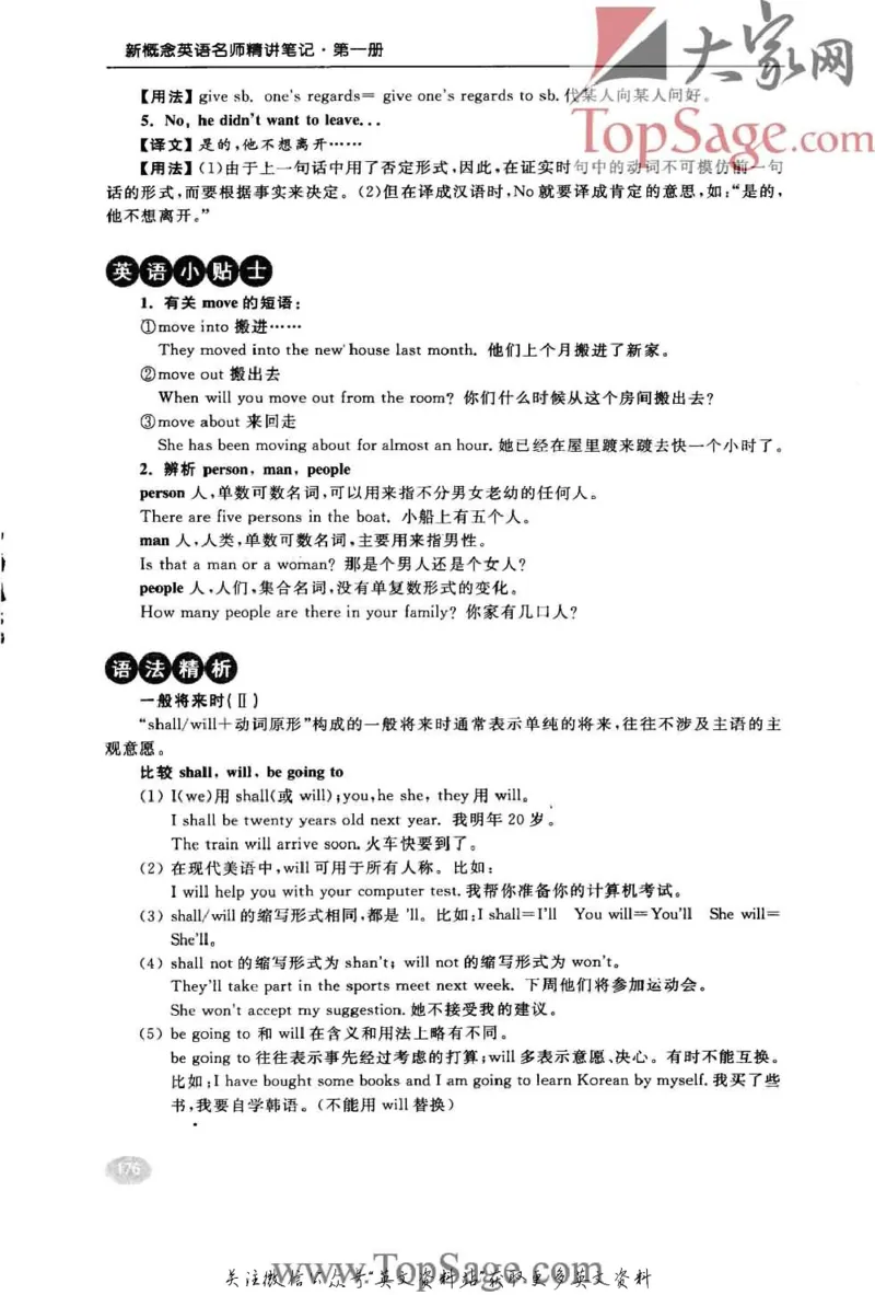 名师精讲笔记第1册_小学初中学霸笔记类资料汇总6.33GB_新概念英语名师笔记724.99MB