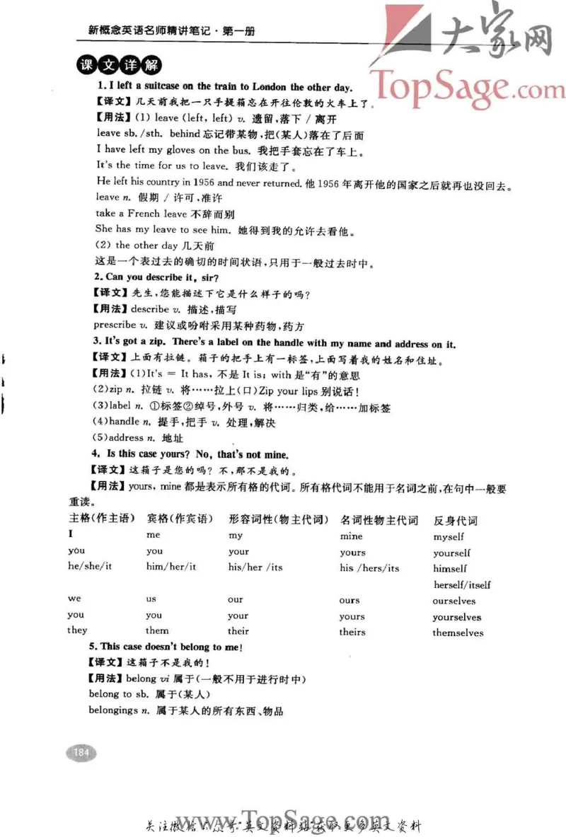 名师精讲笔记第1册_小学初中学霸笔记类资料汇总6.33GB_新概念英语名师笔记724.99MB