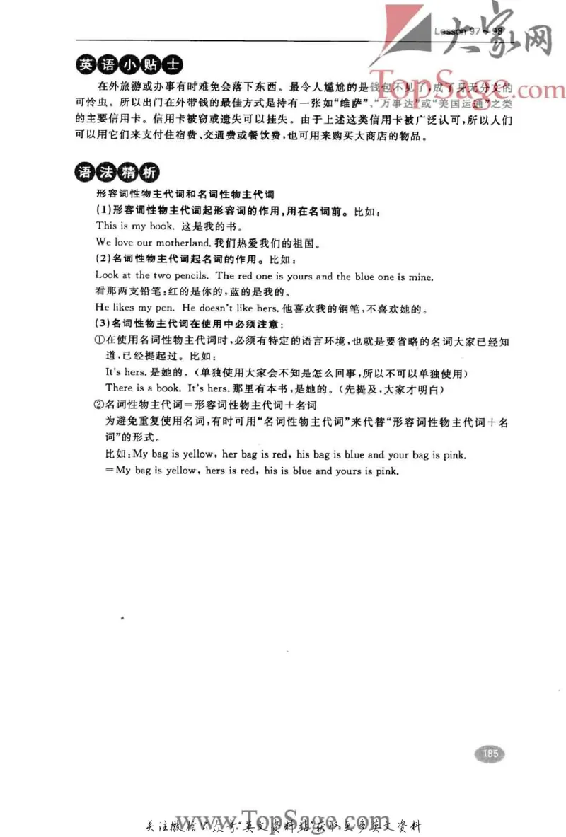 名师精讲笔记第1册_小学初中学霸笔记类资料汇总6.33GB_新概念英语名师笔记724.99MB