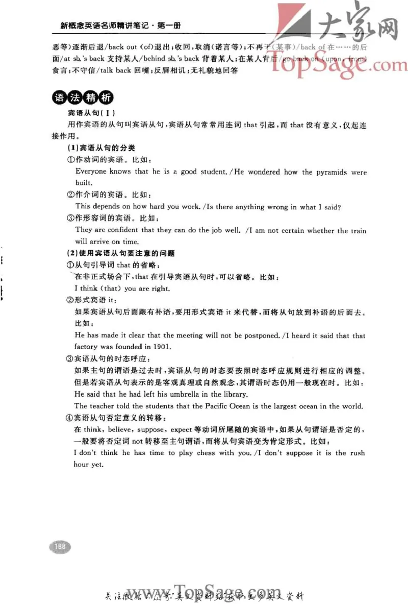 名师精讲笔记第1册_小学初中学霸笔记类资料汇总6.33GB_新概念英语名师笔记724.99MB