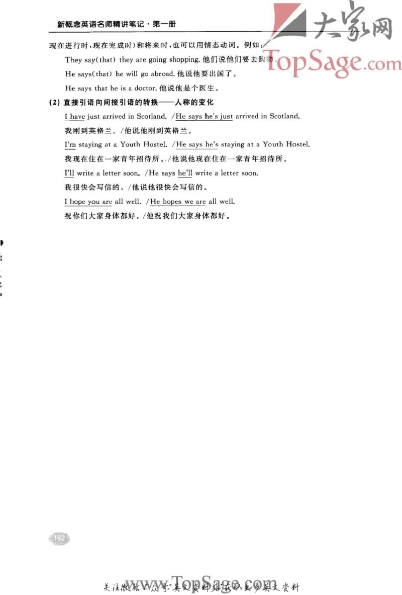 名师精讲笔记第1册_小学初中学霸笔记类资料汇总6.33GB_新概念英语名师笔记724.99MB