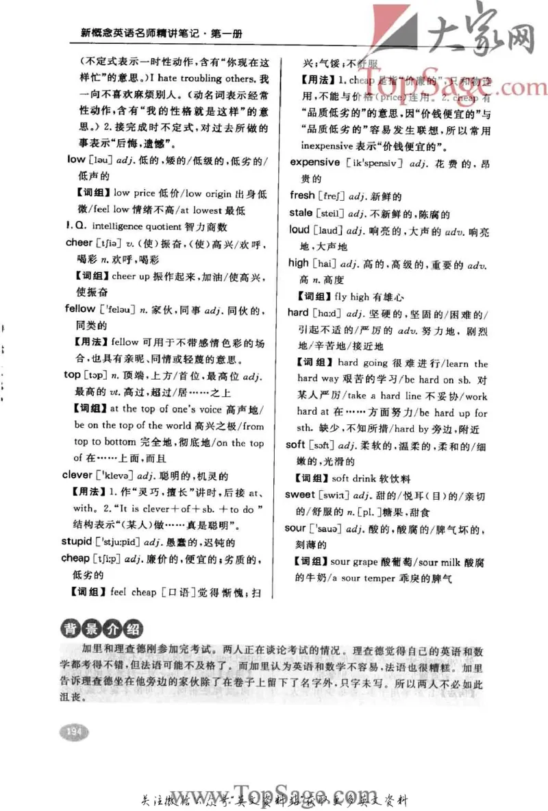 名师精讲笔记第1册_小学初中学霸笔记类资料汇总6.33GB_新概念英语名师笔记724.99MB