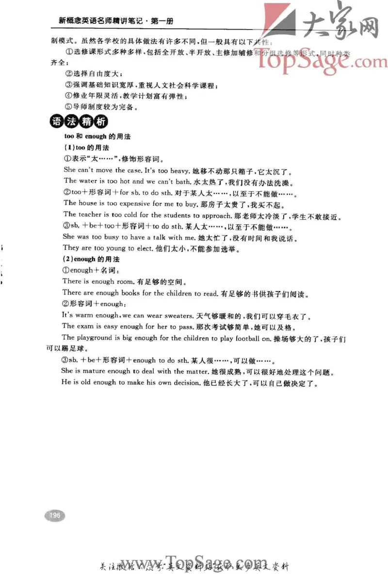 名师精讲笔记第1册_小学初中学霸笔记类资料汇总6.33GB_新概念英语名师笔记724.99MB