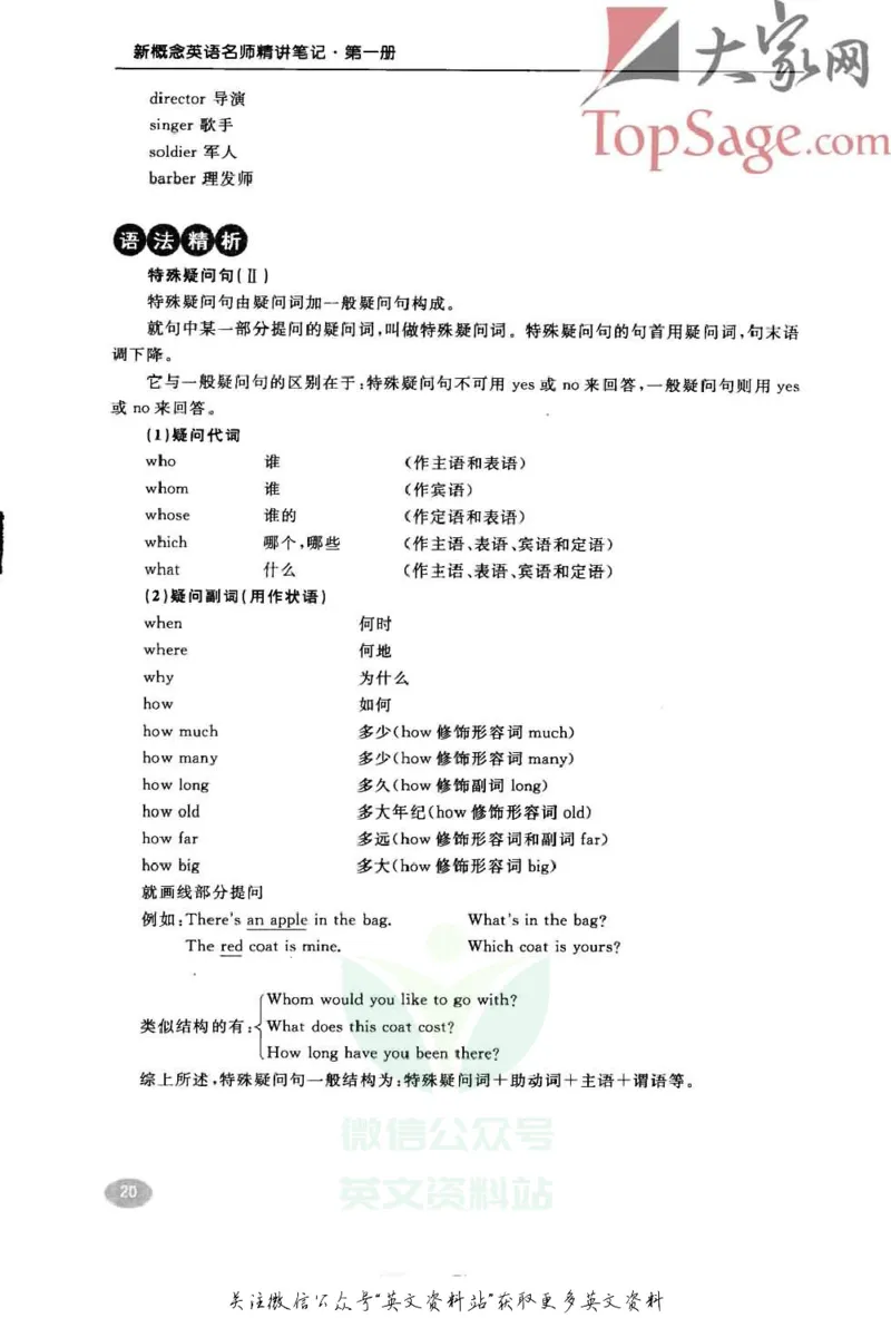 名师精讲笔记第1册_小学初中学霸笔记类资料汇总6.33GB_新概念英语名师笔记724.99MB