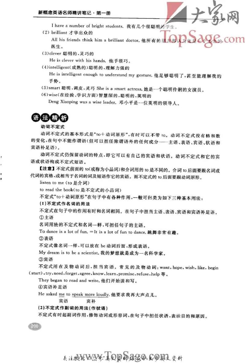 名师精讲笔记第1册_小学初中学霸笔记类资料汇总6.33GB_新概念英语名师笔记724.99MB