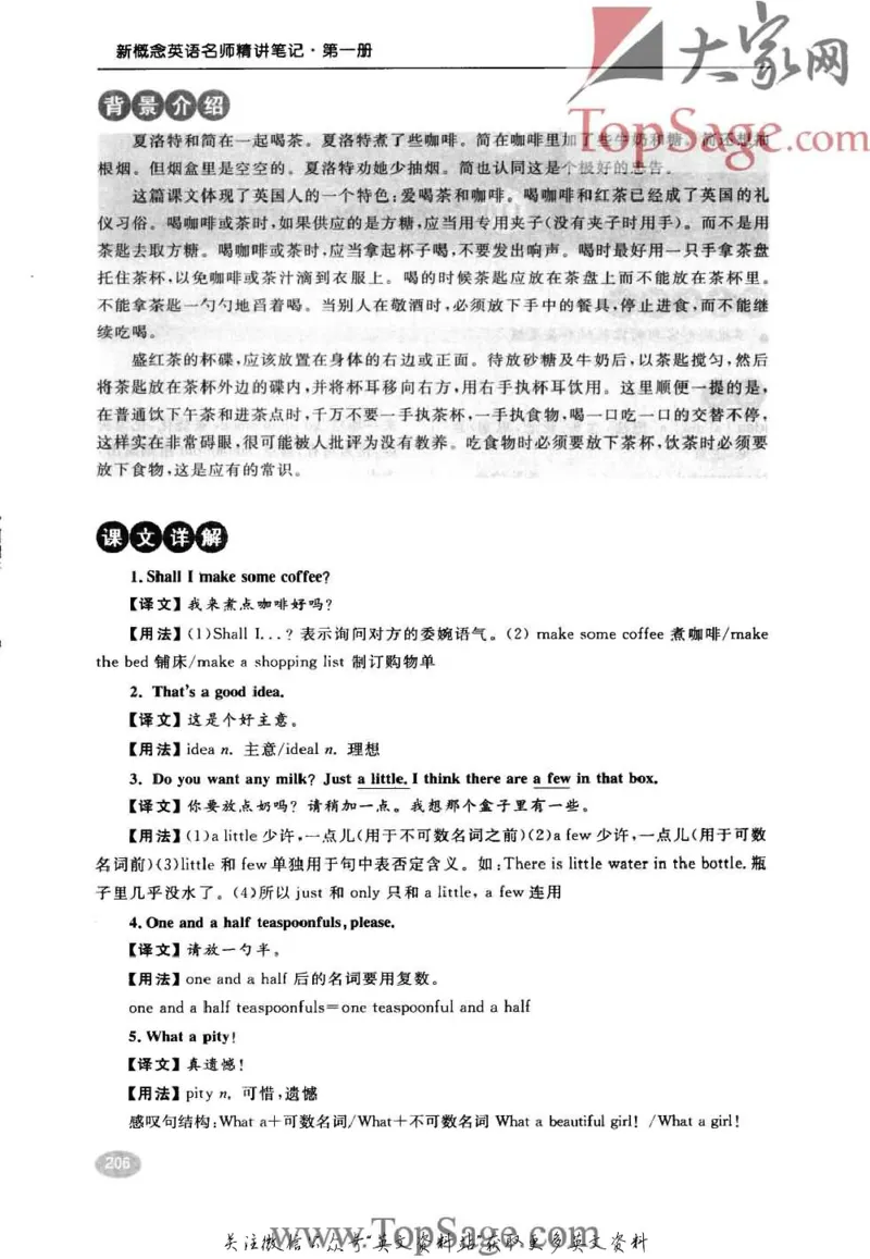 名师精讲笔记第1册_小学初中学霸笔记类资料汇总6.33GB_新概念英语名师笔记724.99MB