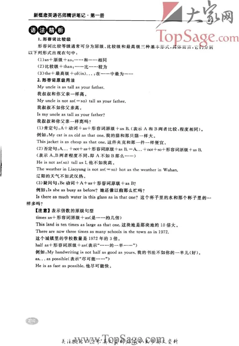 名师精讲笔记第1册_小学初中学霸笔记类资料汇总6.33GB_新概念英语名师笔记724.99MB