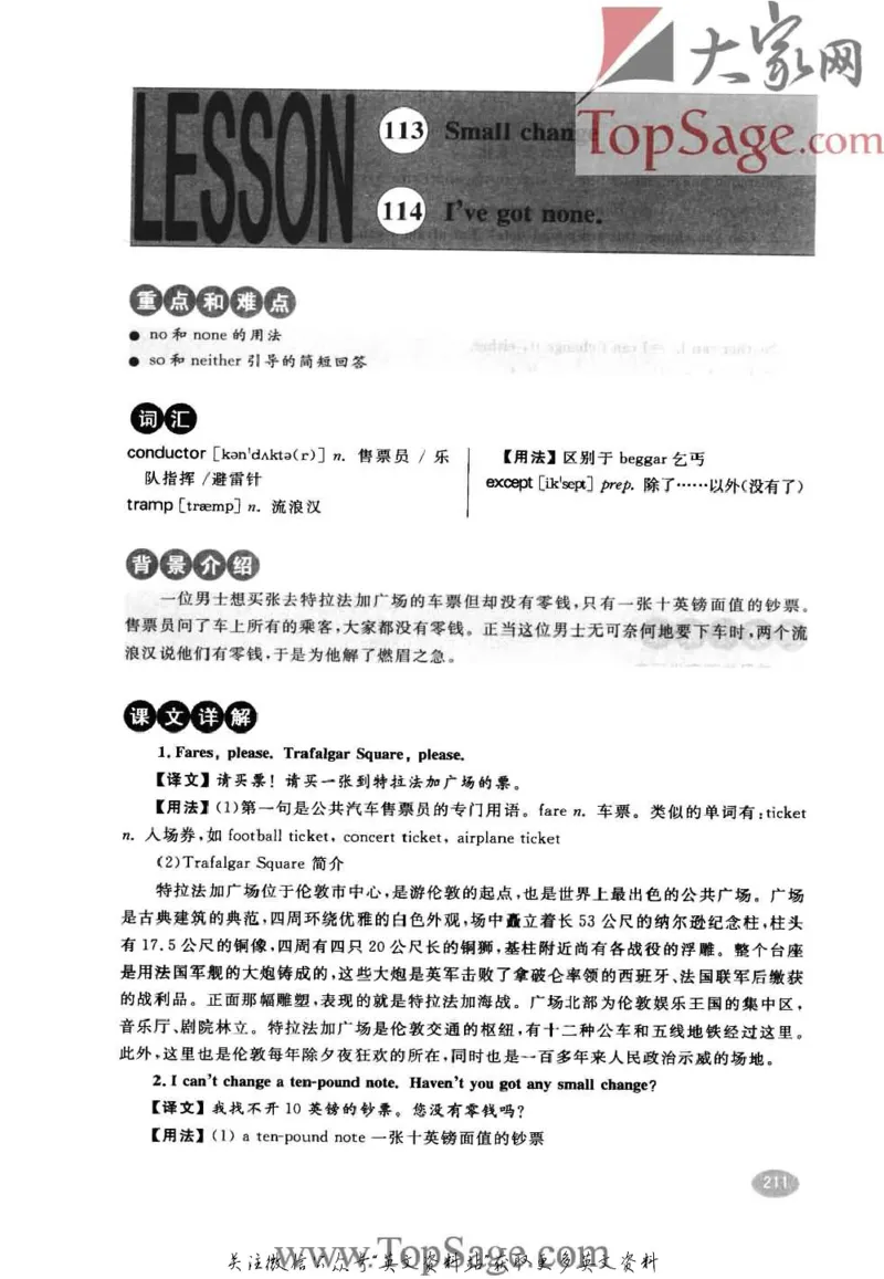 名师精讲笔记第1册_小学初中学霸笔记类资料汇总6.33GB_新概念英语名师笔记724.99MB