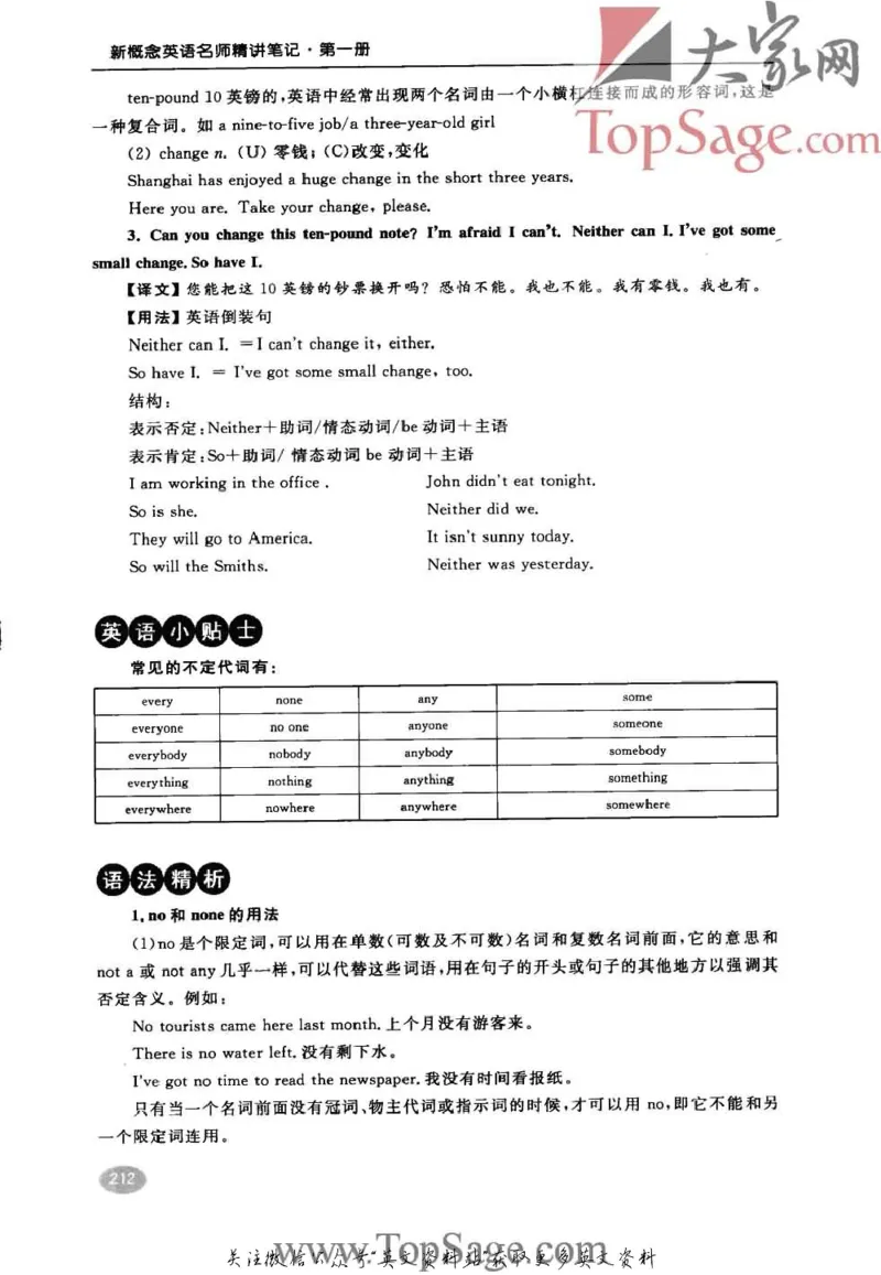 名师精讲笔记第1册_小学初中学霸笔记类资料汇总6.33GB_新概念英语名师笔记724.99MB
