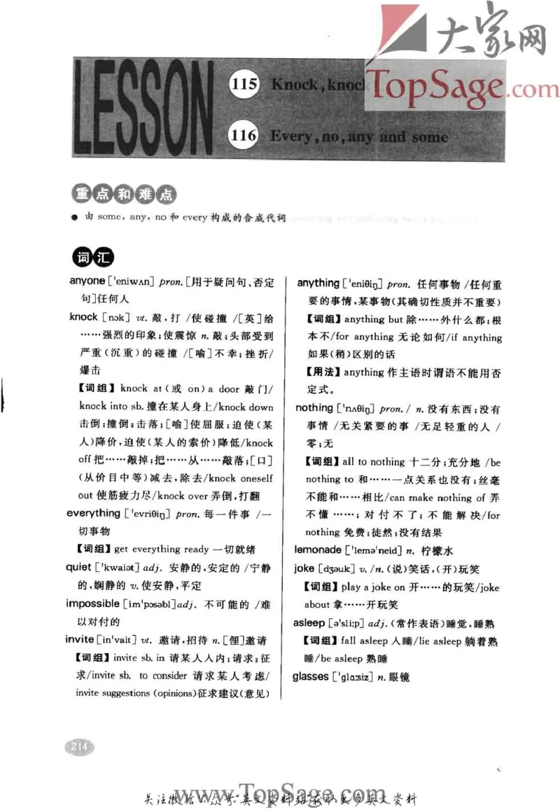 名师精讲笔记第1册_小学初中学霸笔记类资料汇总6.33GB_新概念英语名师笔记724.99MB