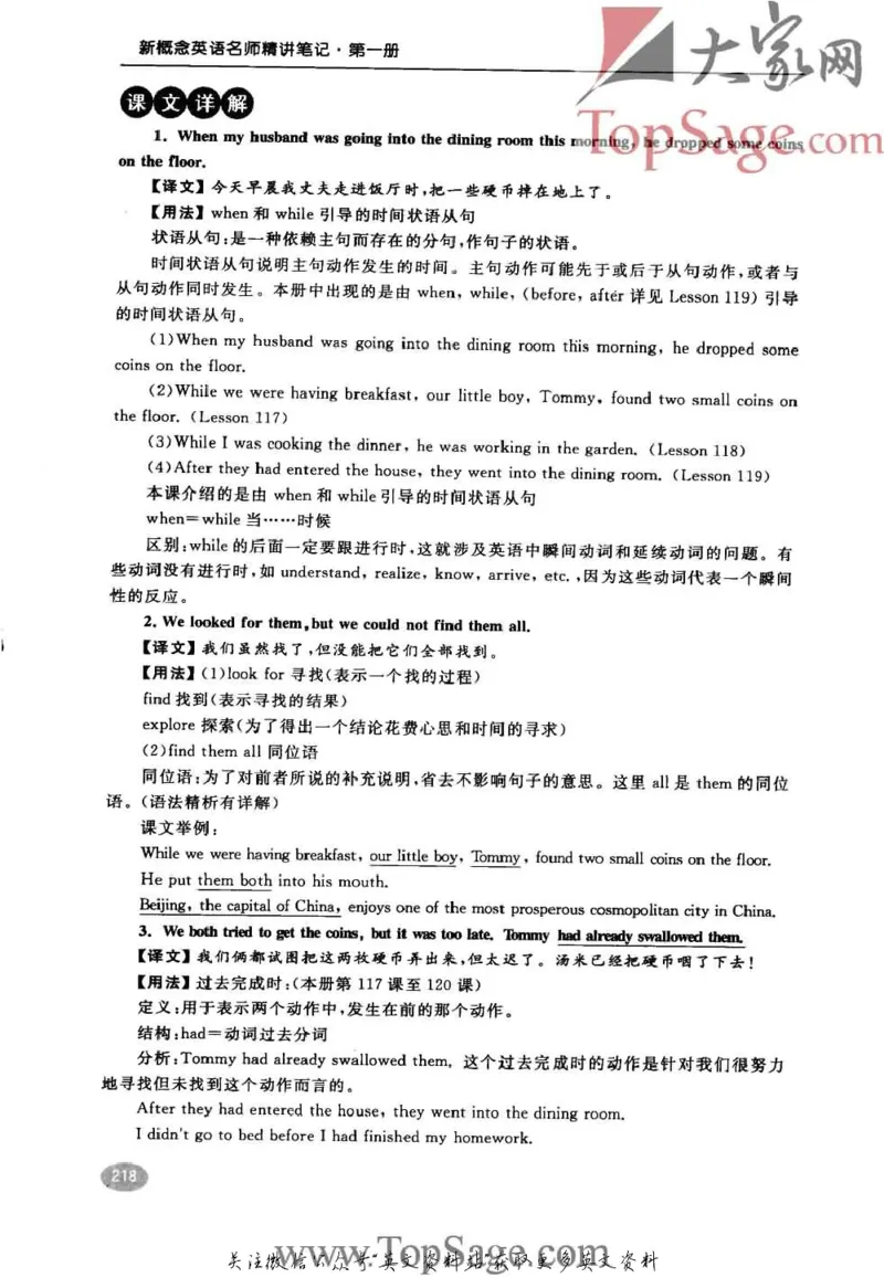 名师精讲笔记第1册_小学初中学霸笔记类资料汇总6.33GB_新概念英语名师笔记724.99MB