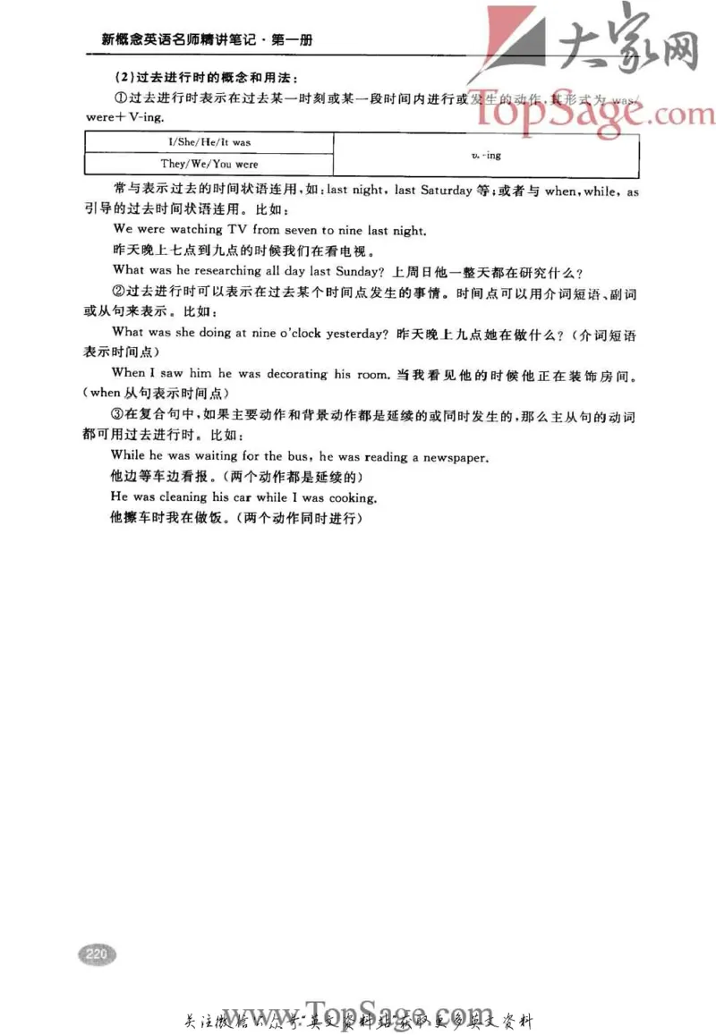 名师精讲笔记第1册_小学初中学霸笔记类资料汇总6.33GB_新概念英语名师笔记724.99MB