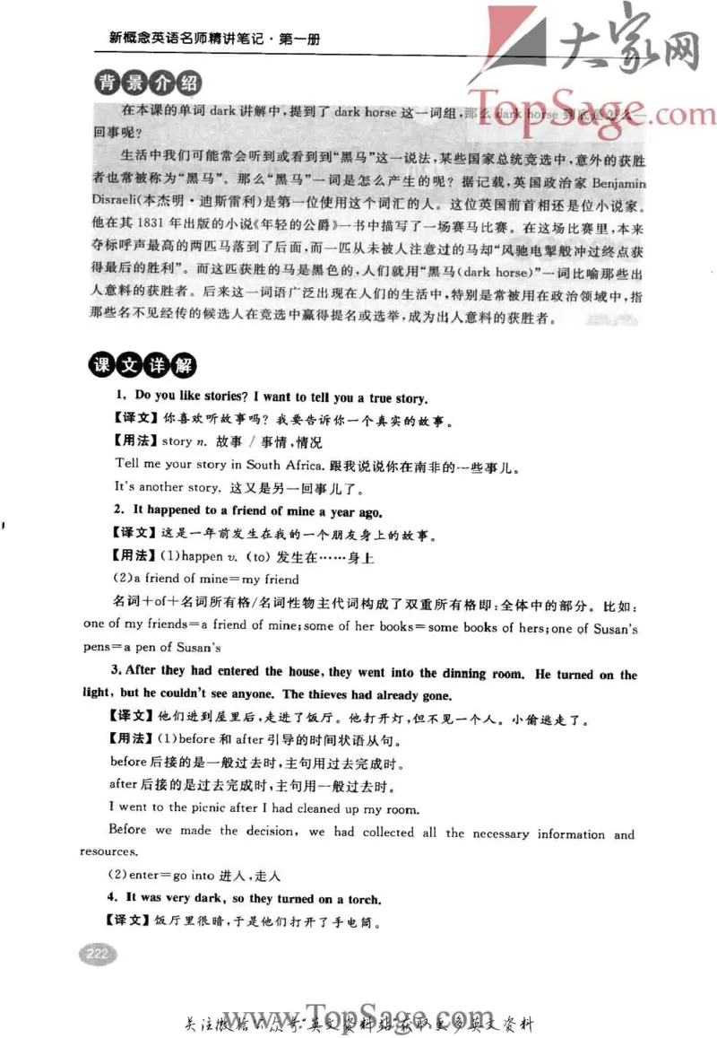 名师精讲笔记第1册_小学初中学霸笔记类资料汇总6.33GB_新概念英语名师笔记724.99MB