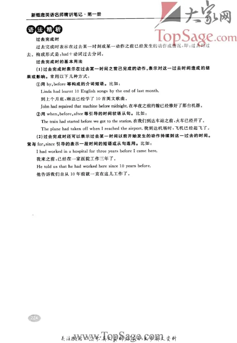 名师精讲笔记第1册_小学初中学霸笔记类资料汇总6.33GB_新概念英语名师笔记724.99MB
