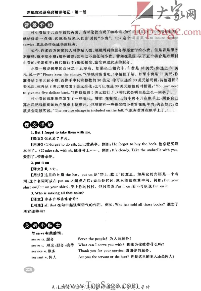 名师精讲笔记第1册_小学初中学霸笔记类资料汇总6.33GB_新概念英语名师笔记724.99MB