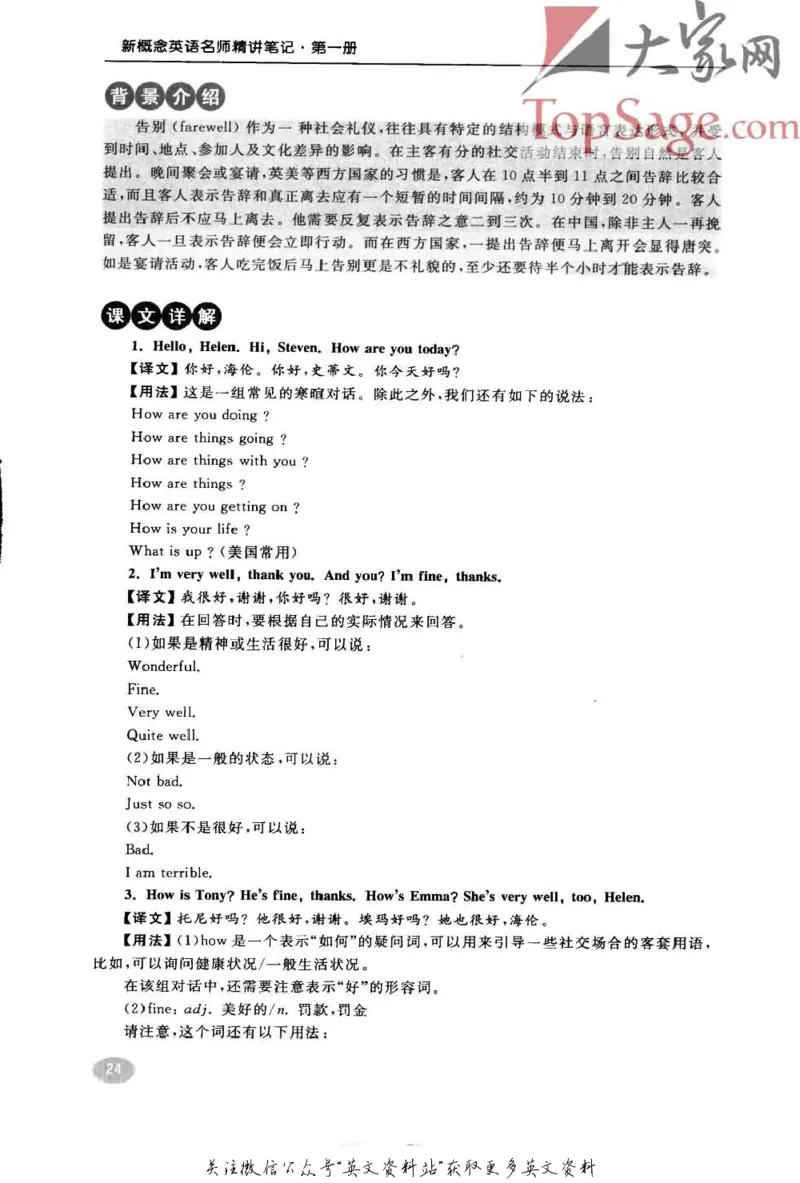 名师精讲笔记第1册_小学初中学霸笔记类资料汇总6.33GB_新概念英语名师笔记724.99MB