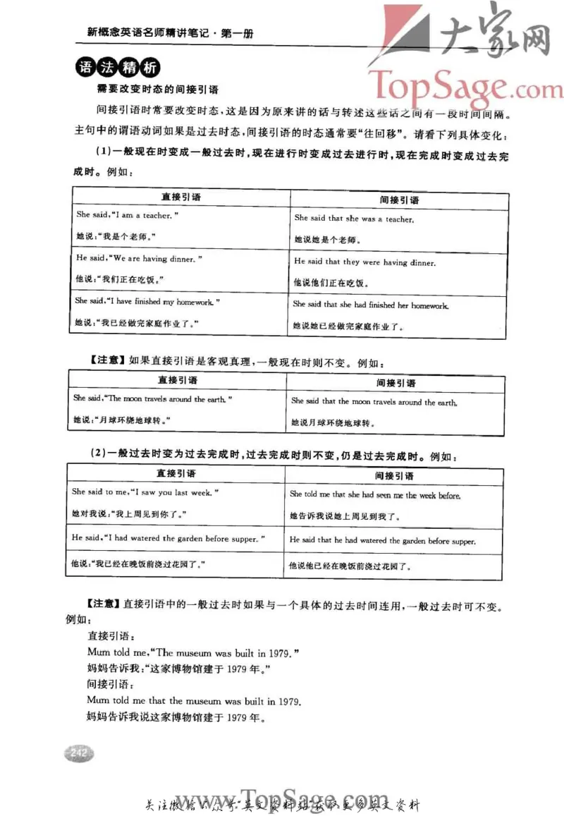 名师精讲笔记第1册_小学初中学霸笔记类资料汇总6.33GB_新概念英语名师笔记724.99MB