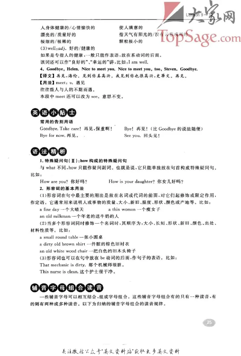 名师精讲笔记第1册_小学初中学霸笔记类资料汇总6.33GB_新概念英语名师笔记724.99MB