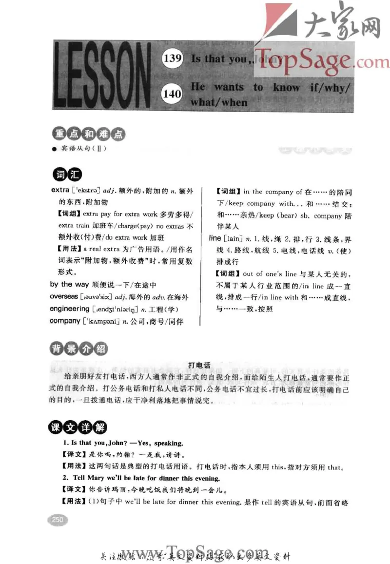 名师精讲笔记第1册_小学初中学霸笔记类资料汇总6.33GB_新概念英语名师笔记724.99MB