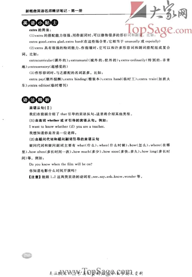 名师精讲笔记第1册_小学初中学霸笔记类资料汇总6.33GB_新概念英语名师笔记724.99MB