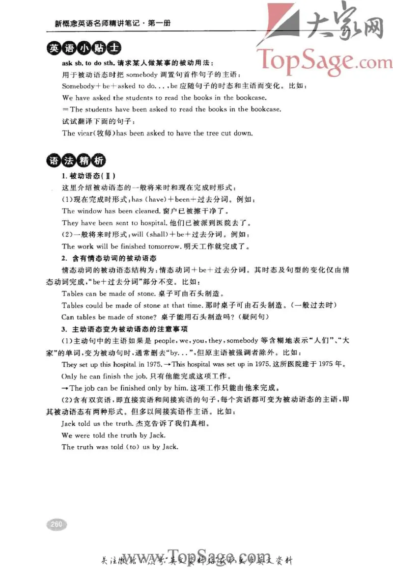 名师精讲笔记第1册_小学初中学霸笔记类资料汇总6.33GB_新概念英语名师笔记724.99MB