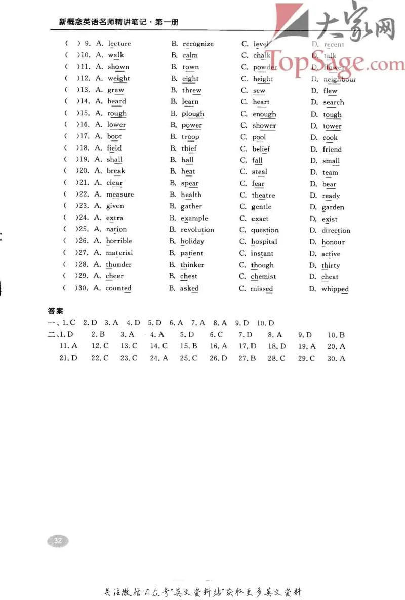 名师精讲笔记第1册_小学初中学霸笔记类资料汇总6.33GB_新概念英语名师笔记724.99MB