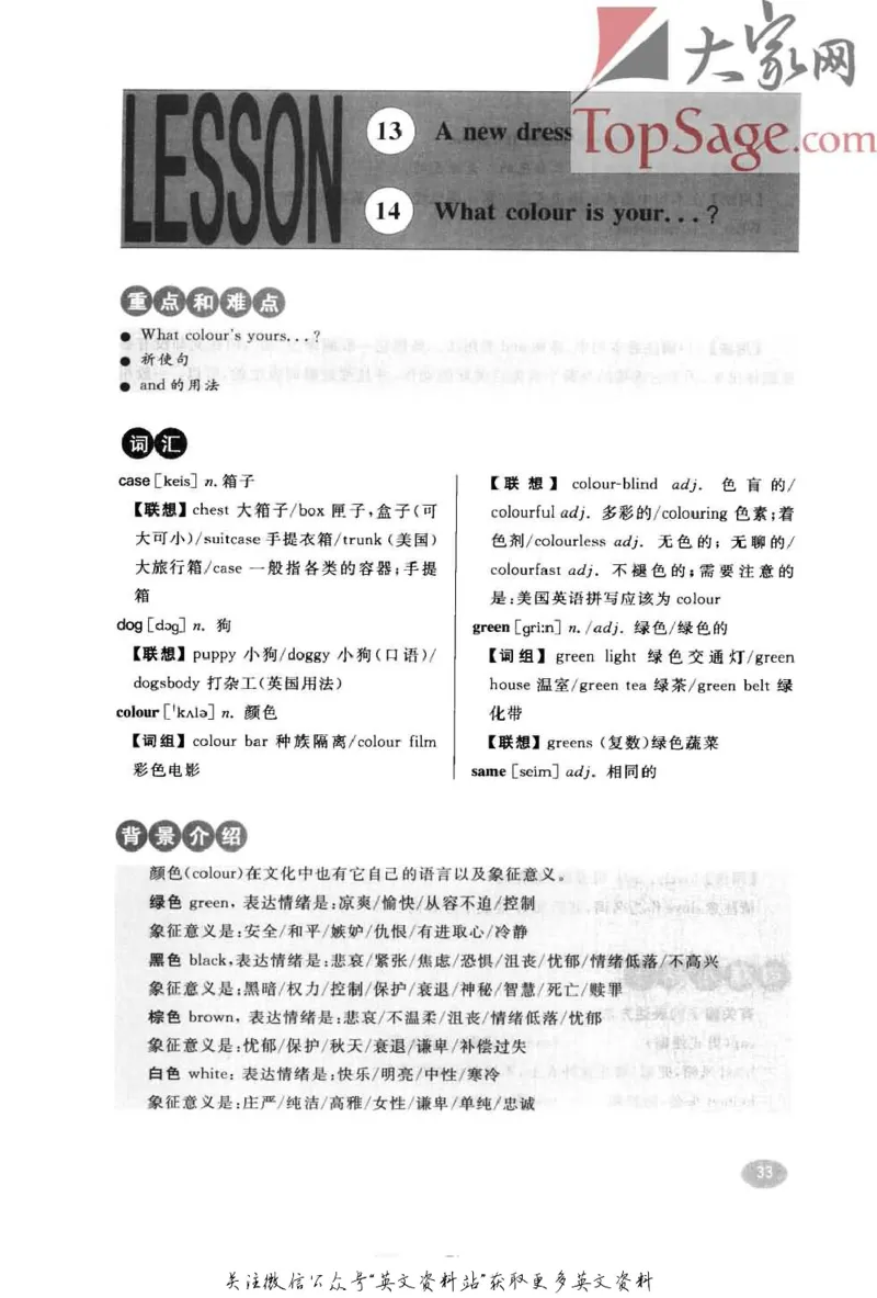 名师精讲笔记第1册_小学初中学霸笔记类资料汇总6.33GB_新概念英语名师笔记724.99MB