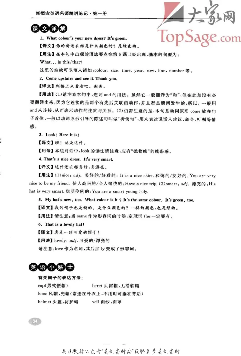 名师精讲笔记第1册_小学初中学霸笔记类资料汇总6.33GB_新概念英语名师笔记724.99MB