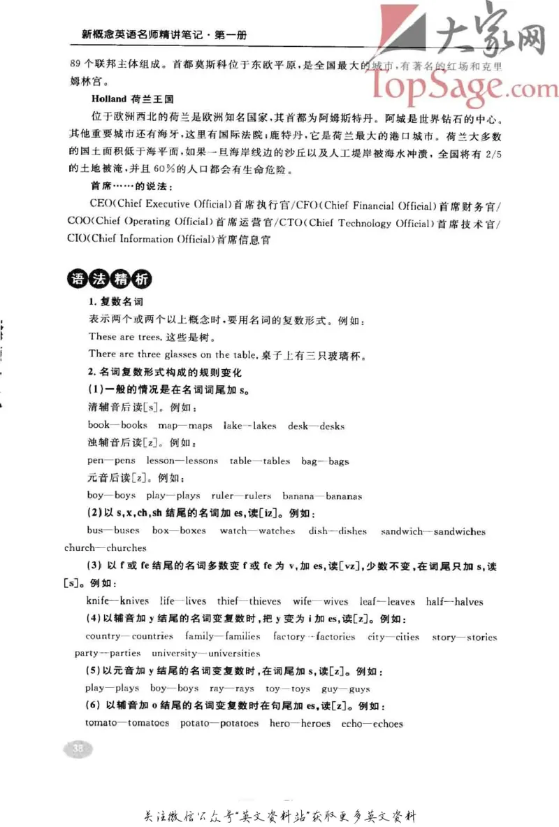 名师精讲笔记第1册_小学初中学霸笔记类资料汇总6.33GB_新概念英语名师笔记724.99MB