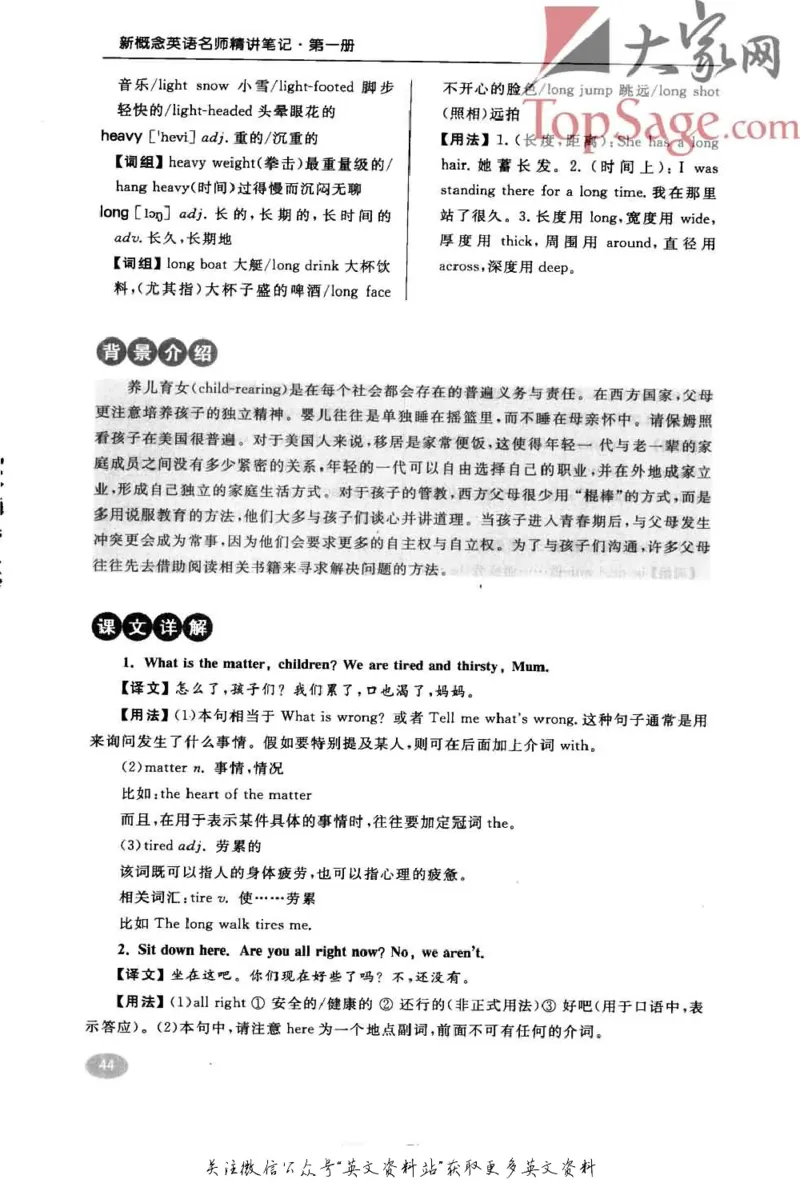 名师精讲笔记第1册_小学初中学霸笔记类资料汇总6.33GB_新概念英语名师笔记724.99MB