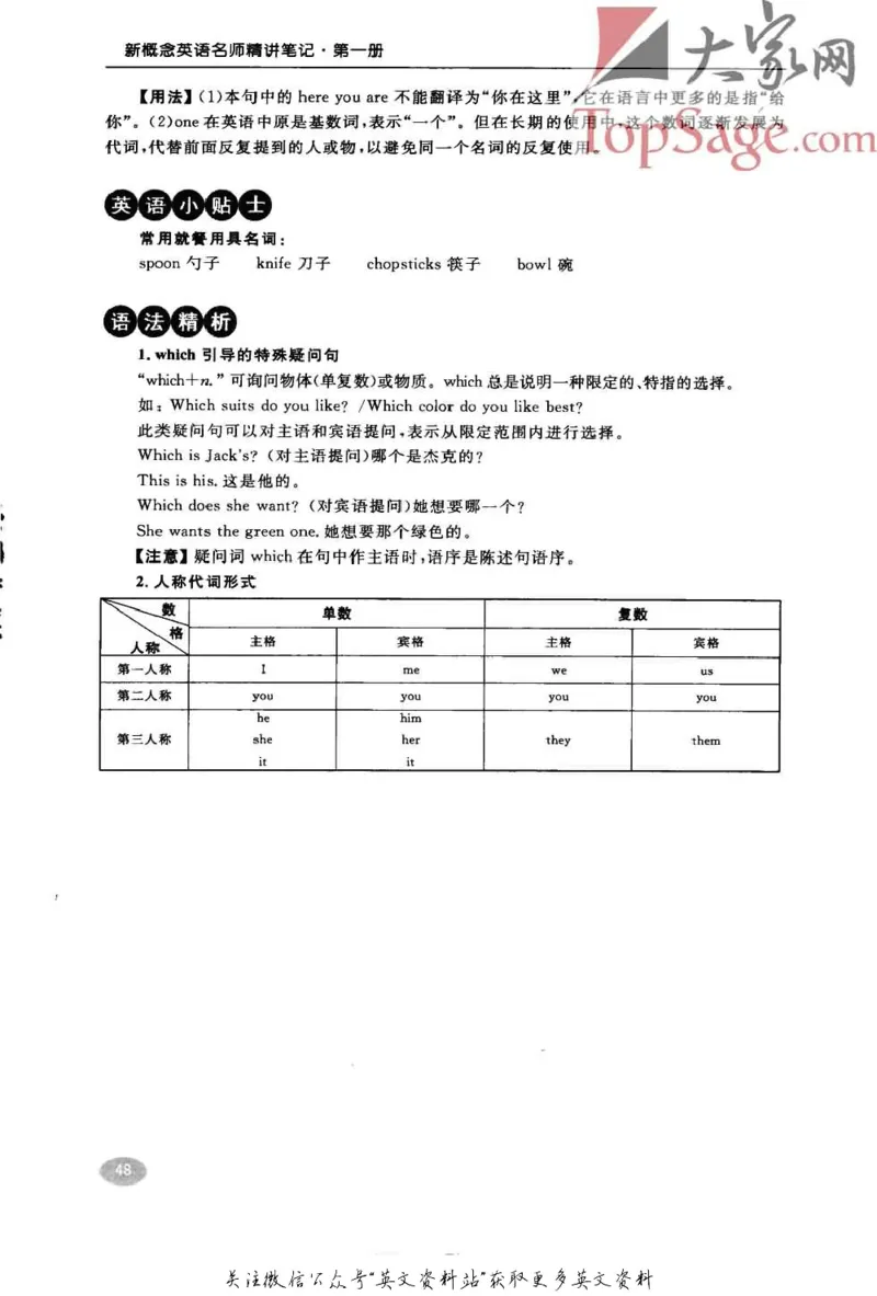 名师精讲笔记第1册_小学初中学霸笔记类资料汇总6.33GB_新概念英语名师笔记724.99MB