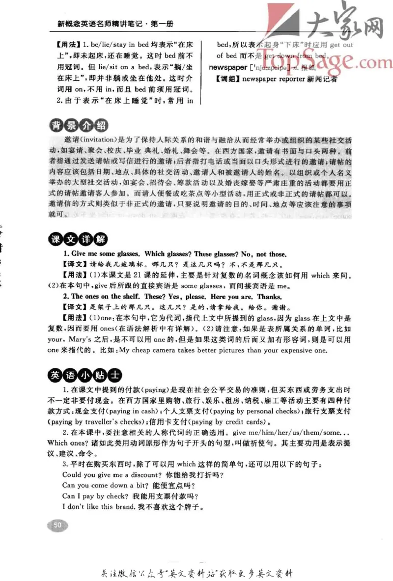 名师精讲笔记第1册_小学初中学霸笔记类资料汇总6.33GB_新概念英语名师笔记724.99MB