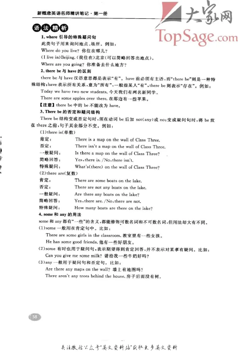 名师精讲笔记第1册_小学初中学霸笔记类资料汇总6.33GB_新概念英语名师笔记724.99MB
