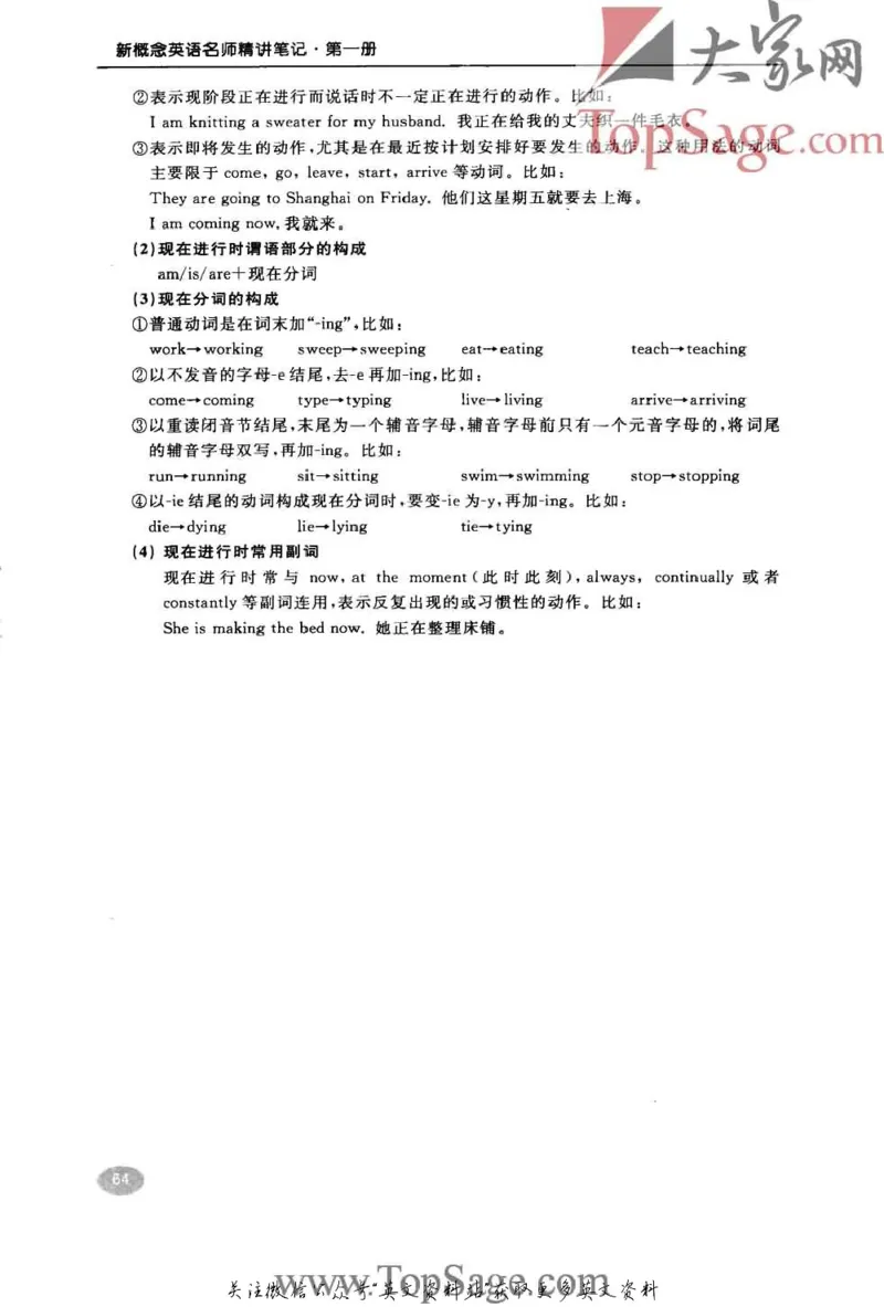 名师精讲笔记第1册_小学初中学霸笔记类资料汇总6.33GB_新概念英语名师笔记724.99MB