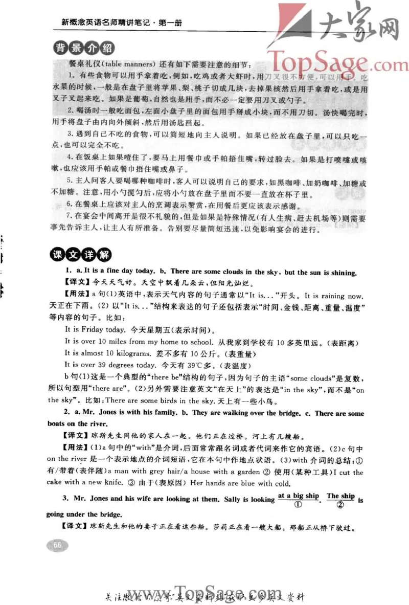 名师精讲笔记第1册_小学初中学霸笔记类资料汇总6.33GB_新概念英语名师笔记724.99MB