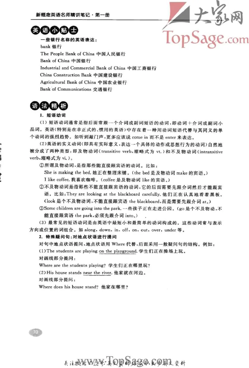 名师精讲笔记第1册_小学初中学霸笔记类资料汇总6.33GB_新概念英语名师笔记724.99MB