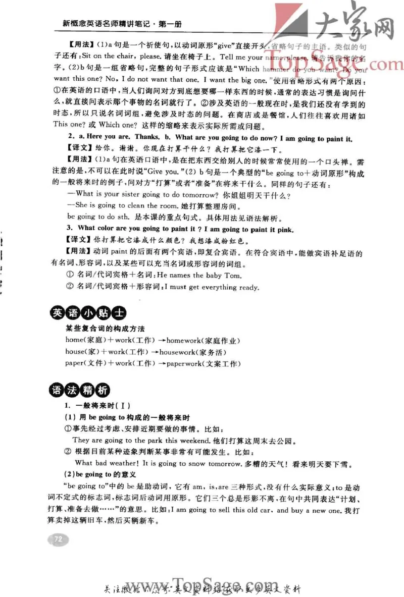 名师精讲笔记第1册_小学初中学霸笔记类资料汇总6.33GB_新概念英语名师笔记724.99MB