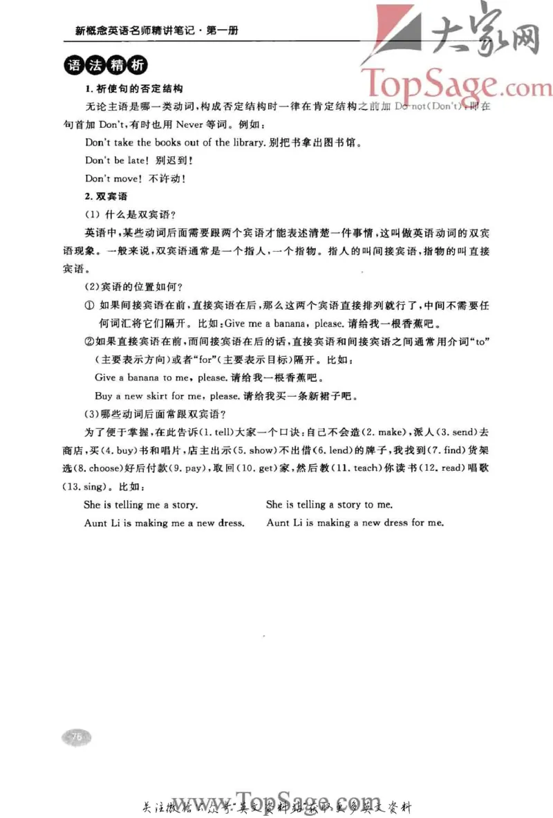 名师精讲笔记第1册_小学初中学霸笔记类资料汇总6.33GB_新概念英语名师笔记724.99MB