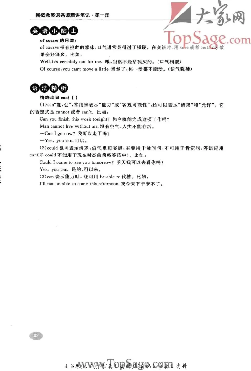 名师精讲笔记第1册_小学初中学霸笔记类资料汇总6.33GB_新概念英语名师笔记724.99MB