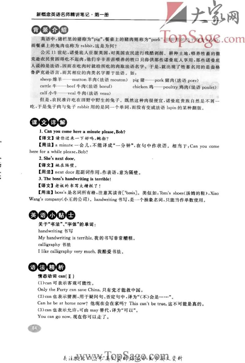 名师精讲笔记第1册_小学初中学霸笔记类资料汇总6.33GB_新概念英语名师笔记724.99MB