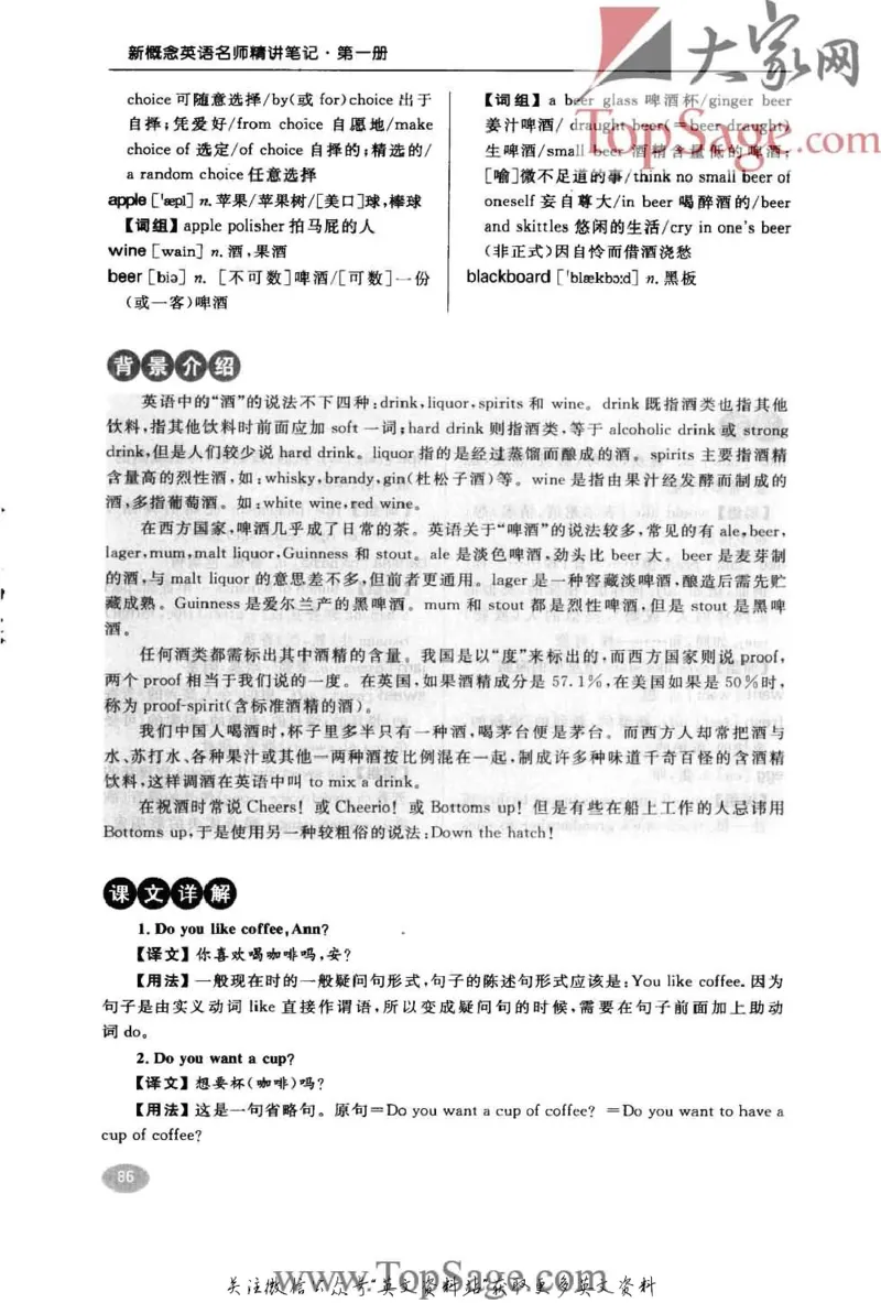 名师精讲笔记第1册_小学初中学霸笔记类资料汇总6.33GB_新概念英语名师笔记724.99MB