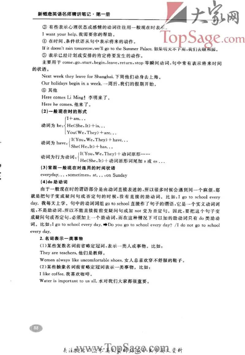 名师精讲笔记第1册_小学初中学霸笔记类资料汇总6.33GB_新概念英语名师笔记724.99MB