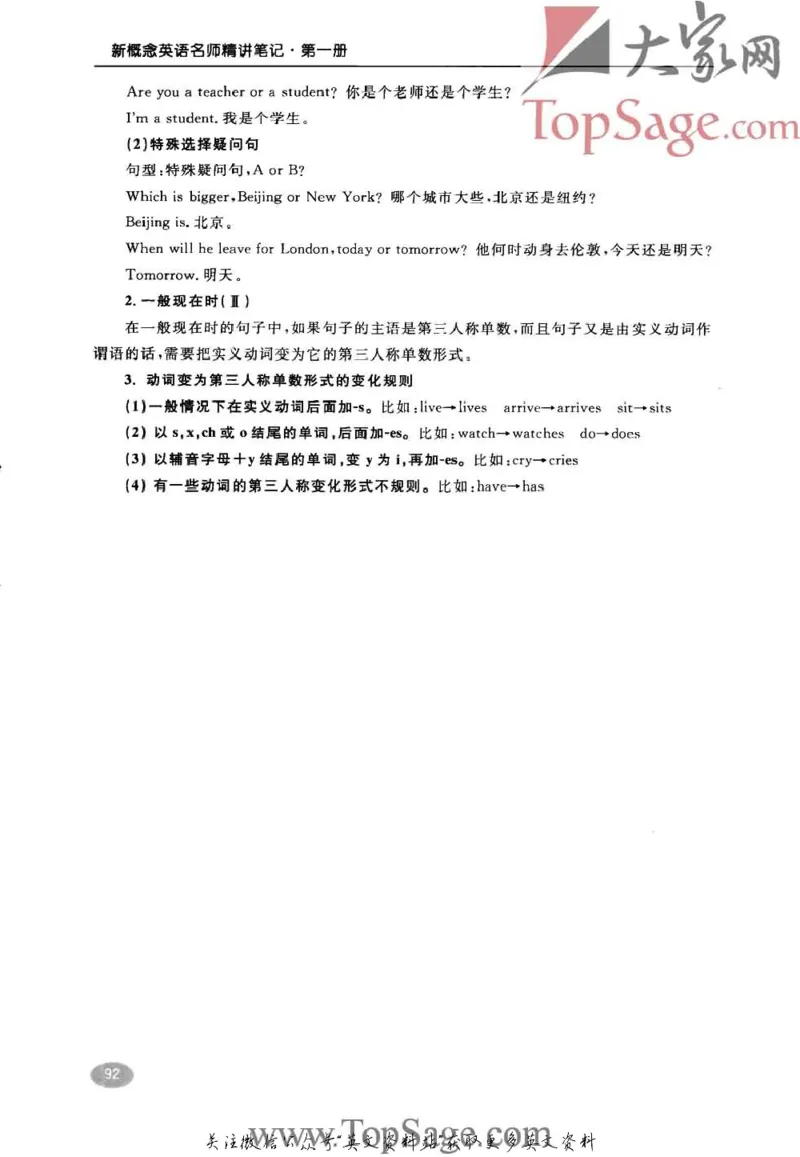 名师精讲笔记第1册_小学初中学霸笔记类资料汇总6.33GB_新概念英语名师笔记724.99MB