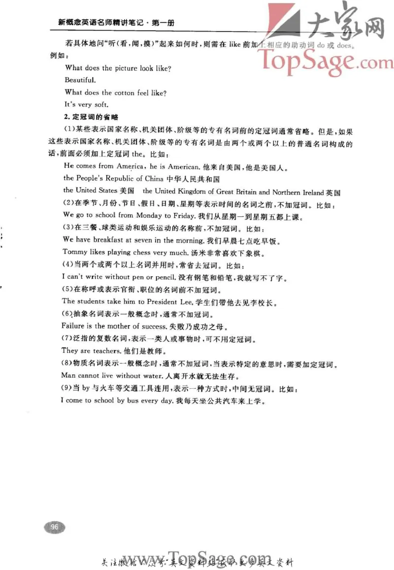 名师精讲笔记第1册_小学初中学霸笔记类资料汇总6.33GB_新概念英语名师笔记724.99MB