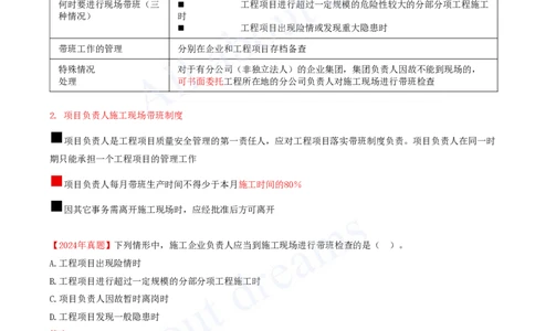 2025-28-第6章-6.3-施工单位安全生产责任制度（二）_2026年一建法规_2025年一建法规SVIP_02-基础精讲✿高端面授✿深度强化_10-法规《天一精讲班》王欣、王竹梅KL_王竹梅_讲义