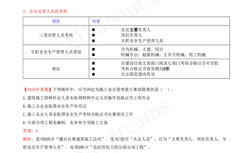 2025-28-第6章-6.3-施工单位安全生产责任制度（二）_2026年一建法规_2025年一建法规SVIP_02-基础精讲✿高端面授✿深度强化_10-法规《天一精讲班》王欣、王竹梅KL_王竹梅_讲义