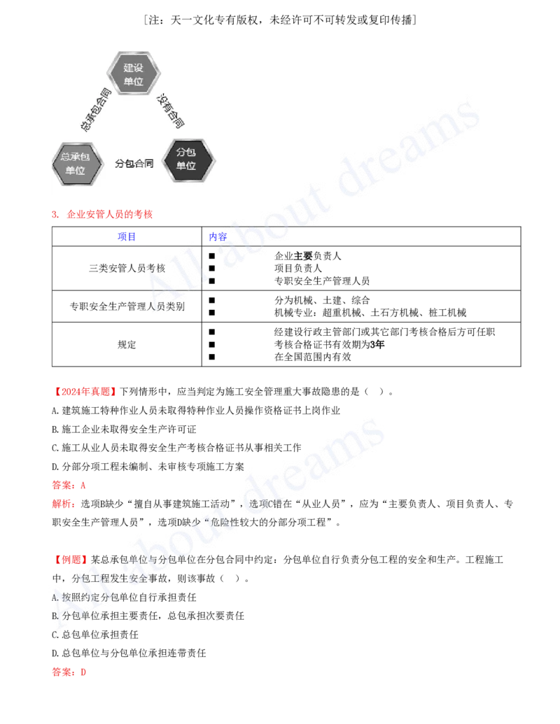 2025-28-第6章-6.3-施工单位安全生产责任制度（二）_2026年一建法规_2025年一建法规SVIP_02-基础精讲✿高端面授✿深度强化_10-法规《天一精讲班》王欣、王竹梅KL_王竹梅_讲义