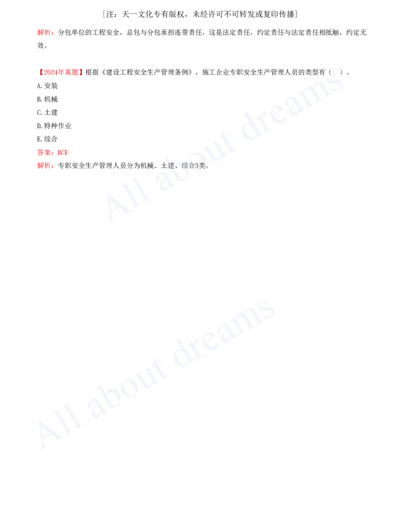 2025-28-第6章-6.3-施工单位安全生产责任制度（二）_2026年一建法规_2025年一建法规SVIP_02-基础精讲✿高端面授✿深度强化_10-法规《天一精讲班》王欣、王竹梅KL_王竹梅_讲义