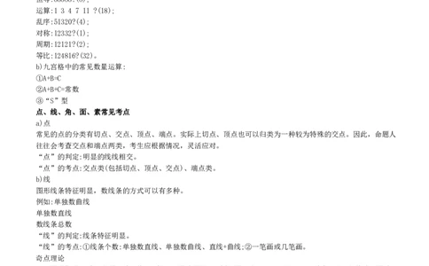 图形推理与逻辑推理类题型解题技巧讲义_2025春招题库汇总_八大题库-1_04八大汇总_天职国际_（这个也重点看一下）天职国际历年在线测试真题+解析